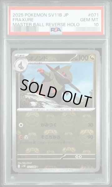画像1: 【状態A-/PSA10鑑定済】オノンド　マスターボールミラー《C》{071/086}[-] (1)