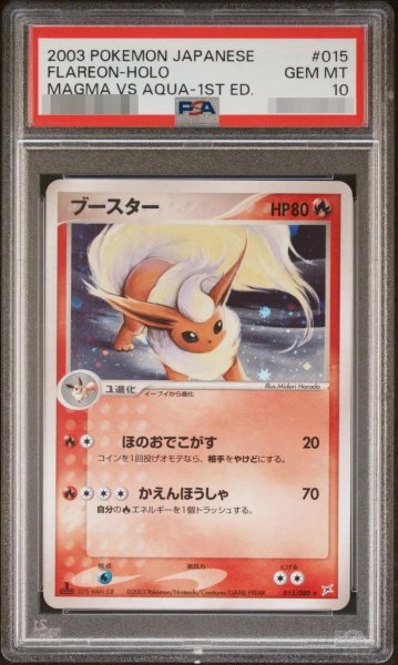 画像1: 【状態A-/PSA10鑑定済】ブースター《-》{015/080}[-] (1)