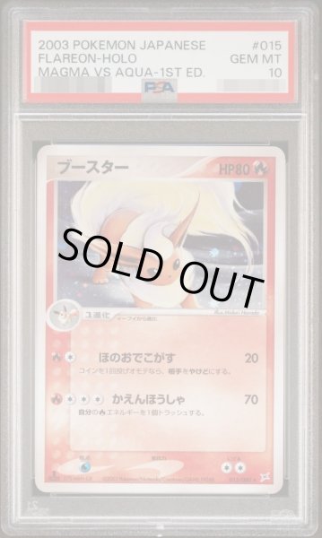画像1: 【状態A-/PSA10鑑定済】ブースター《-》{015/080}[-] (1)