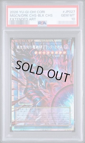 画像1: 【PSA10鑑定済】黒き混沌の魔術師ブラックカオス【OFプリズマティックシークレット】《-》{CORI-JP027} (1)