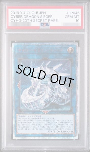 画像1: 【PSA10鑑定済】サイバードラゴンズィーガー《クォーターセンチュリーシークレット》{QCCP-JP027} (1)
