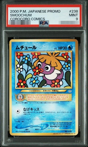 画像1: 【PSA9鑑定済】ムチュール P : 旧裏 [neo-P]《-》{旧裏}[-] (1)