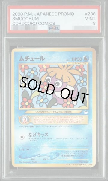 画像1: 【PSA9鑑定済】ムチュール P : 旧裏 [neo-P]《-》{旧裏}[-] (1)