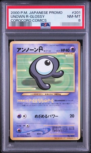 画像1: 【状態A-/PSA8鑑定済】アンノーンR(旧裏)【-】{-}《-》{-}[-] (1)