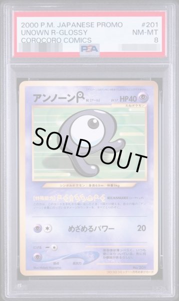 画像1: 【状態A-/PSA8鑑定済】アンノーンR(旧裏)【-】{-}《-》{-}[-] (1)