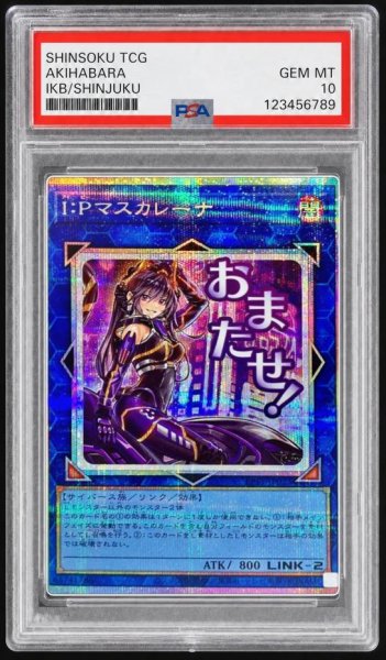 画像1: 【PSA10鑑定済】IPマスカレーナ《プリズマティックシークレット》{LPST-JP023} (1)