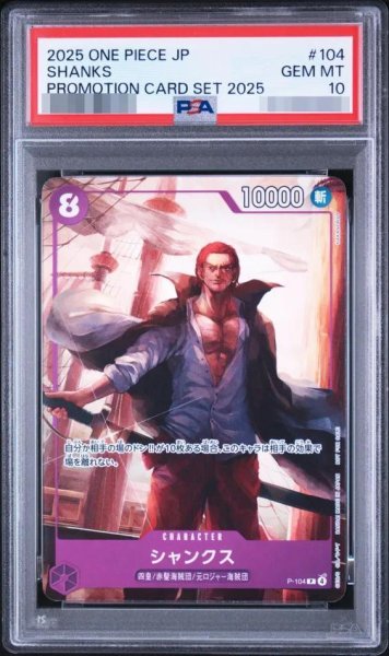 画像1: 【PSA10鑑定済】シャンクス《-》{P-104} (1)