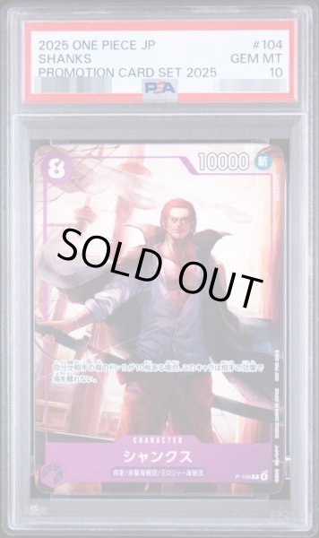 画像1: 【PSA10鑑定済】シャンクス《-》{P-104} (1)