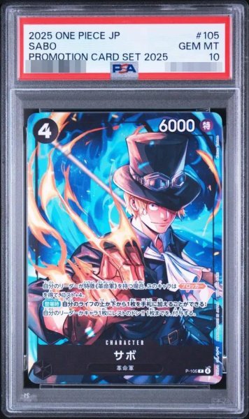 画像1: 【PSA10鑑定済】サボ《-》{P-105} (1)