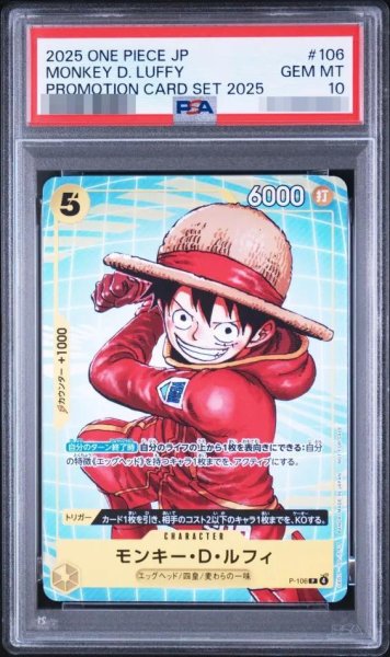 画像1: 【PSA10鑑定済】モンキー・D・ルフィ《-》{P-106} (1)
