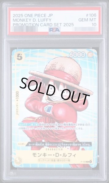 画像1: 【PSA10鑑定済】モンキー・D・ルフィ《-》{P-106} (1)