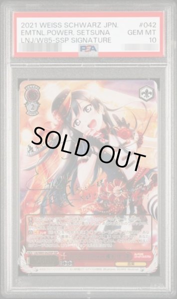 画像1: 【状態A-/PSA10鑑定済】Emotional Power 優木 せつ菜《SSP》{LNJ/W85-042SSP} (1)
