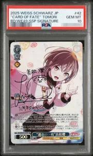 画像1: 【状態A-/PSA10鑑定済】“運命の一枚”高松燈《SSP》{BD/WE49-42SSP} (1)