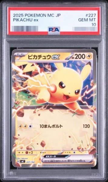 画像1: 【PSA10鑑定済】ピカチュウex（ノーマル）《-》{227/742}[-] (1)