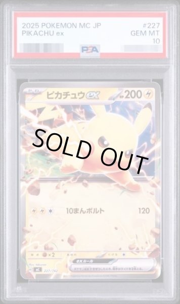 画像1: 【PSA10鑑定済】ピカチュウex（ノーマル）《-》{227/742}[-] (1)