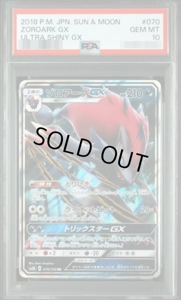 画像1: 【状態A-/PSA10鑑定済】ゾロアークGX《-》{070/150}[-] (1)