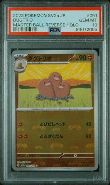 画像1: 【状態A-/PSA10鑑定済】ダグトリオ マスターボールミラー《-》{051/165}[-] (1)