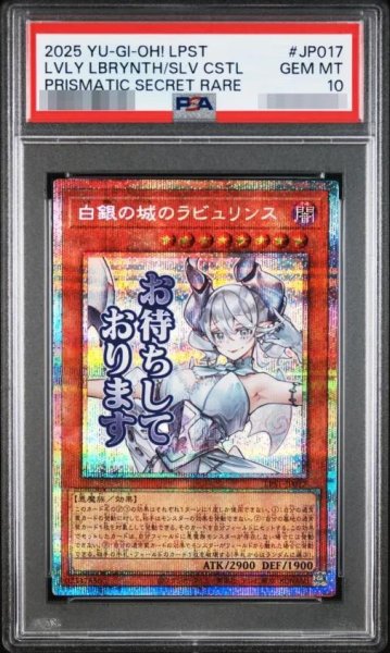 画像1: 【状態A-/PSA10鑑定済】白銀の城のラビュリンス《プリズマティックシークレット》{LPST/JP017} (1)