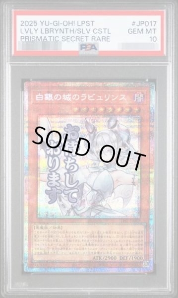 画像1: 【状態A-/PSA10鑑定済】白銀の城のラビュリンス《プリズマティックシークレット》{LPST/JP017} (1)