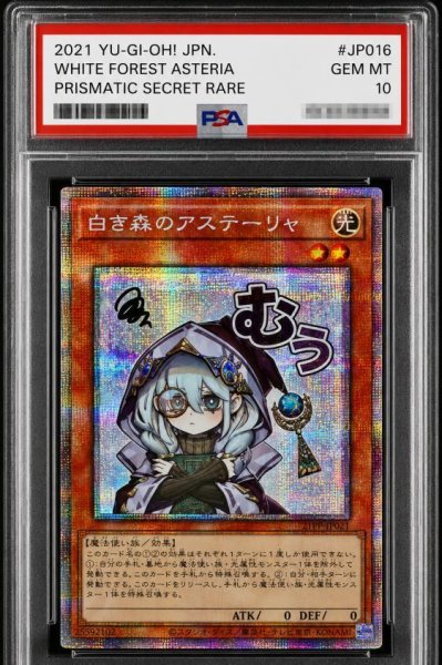 画像1: 【状態A-/PSA10鑑定済】白き森のアステーリャ《プリズマティックシークレット》{LPST/JP018} (1)