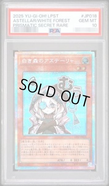 画像1: 【状態A-/PSA10鑑定済】白き森のアステーリャ《プリズマティックシークレット》{LPST/JP018} (1)