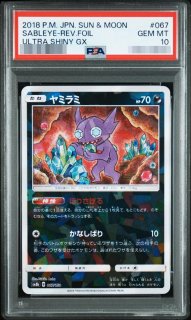メラルバ　PCG10鑑定品 鑑定済 - シンソク