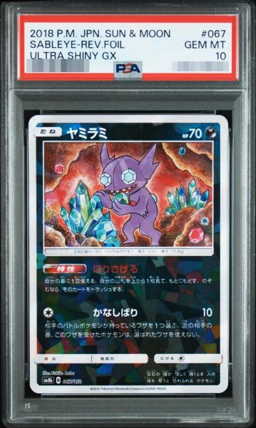 画像1: 【状態A-/PSA10鑑定済】ヤミラミ《-》{067/150}[-] (1)