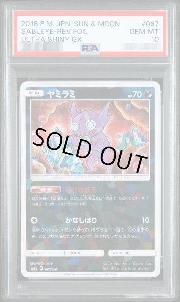 画像1: 【PSA10鑑定済】ヤミラミ《-》{067/150}[-] (1)