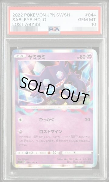 画像1: 【PSA10鑑定済】ヤミラミ《R》{044/100}[-] (1)
