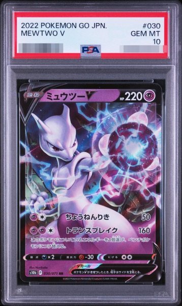 画像1: 【PSA10鑑定済】ミュウツーV《RR》{030/071}[-] (1)