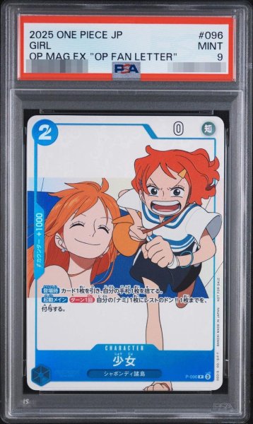 画像1: 【状態A-/PSA9鑑定済】少女《P》{P-096} (1)