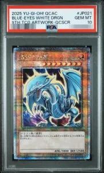 画像1: 【PSA10鑑定済】青眼の白龍《クォーターセンチュリーシークレット》{QCAC-JP021} (1)