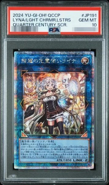 画像1: 【PSA10鑑定済】照耀の光霊使いライナ (25th)《クォーターセンチュリーシークレット》{QCCP/JP191} (1)