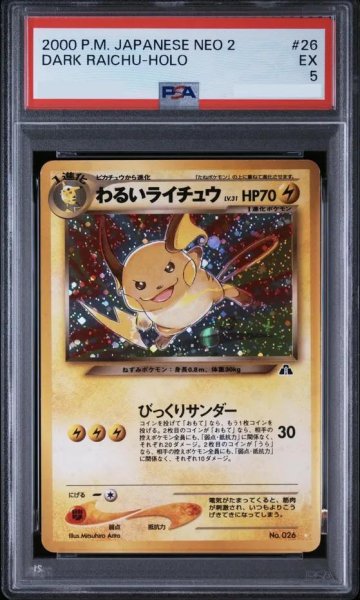 画像1: 【PSA5鑑定済】わるいライチュウ Lv.31《★》{旧裏}[-] (1)