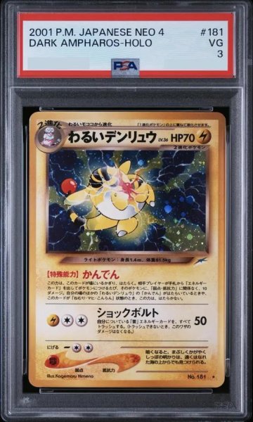 画像1: 【PSA3鑑定済】わるいデンリュウ Lv.36《★》{旧裏}[-] (1)