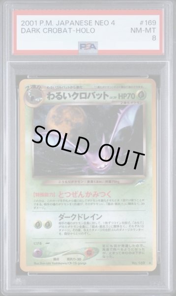 画像1: 【PSA8鑑定済】わるいクロバット Lv.39《★》{旧裏}[-] (1)