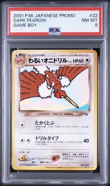 画像1: 【PSA8鑑定済】わるいオニドリル Lv.25 (GAME BOY)《-》{旧裏}[-] (1)