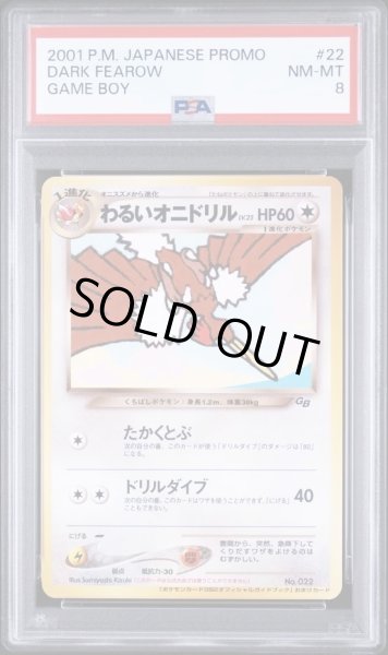 画像1: 【PSA8鑑定済】わるいオニドリル Lv.25 (GAME BOY)《-》{旧裏}[-] (1)