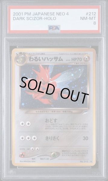 画像1: 【PSA8鑑定済】わるいハッサム Lv.35《★》{旧裏}[-] (1)