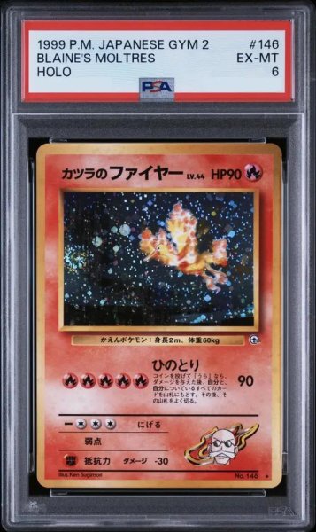 画像1: 【PSA6鑑定済】カツラのファイヤー Lv.44《★》{旧裏}[-] (1)