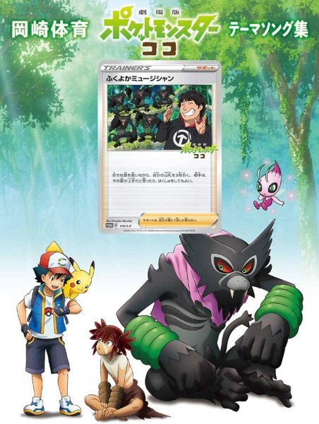 画像1: (CD付未開封)ふくよかミュージシャン【P】{119/S-P+CD付} (1)