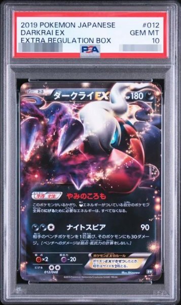 画像1: 【状態A-/PSA10鑑定済】ダークライEX [BW 012/048](BW / XY「エクストラレギュレーションBOX」)《-》{012/048}[-] (1)