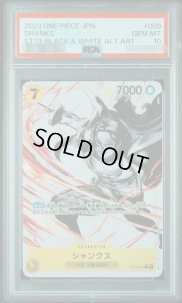 画像1: 【状態A-/PSA10鑑定済】シャンクス(パラレル/白黒版)《-》{ST13-009} (1)