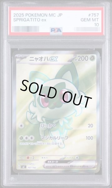 画像1: 【PSA10鑑定済】ニャオハ《-》{757/742}[-] (1)