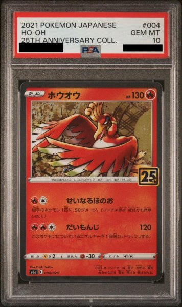 画像1: 【PSA10鑑定済】ホウオウ《-》{004/028}[-] (1)