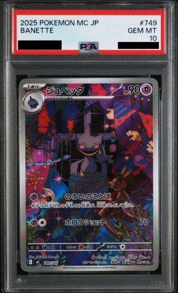 画像1: 【PSA10鑑定済】ジュペッタ《-》{749/742}[-] (1)