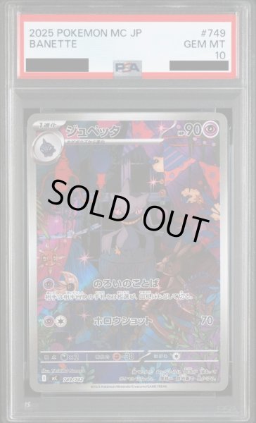 画像1: 【PSA10鑑定済】ジュペッタ《-》{749/742}[-] (1)