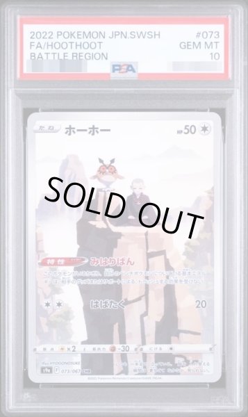 画像1: 【状態A-/PSA10鑑定済】 ホーホー《-》{073/067}[-] (1)