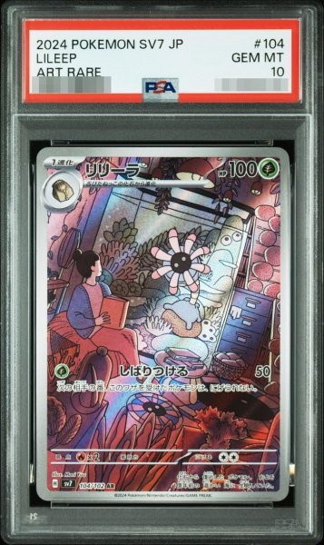 画像1: 【状態A-/PSA10鑑定済】リリーラ《AR》{104/102}[-] (1)