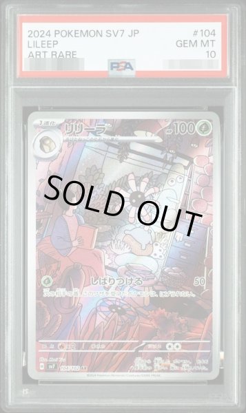 画像1: 【状態A-/PSA10鑑定済】リリーラ《AR》{104/102}[-] (1)